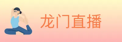 龙门直播 logo